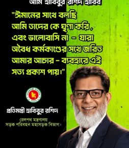 অবৈধ কর্মকাণ্ডে জড়িতদের প্রতি কঠোর অবস্থানের কথা জানালেন হাবিবুর রশিদ হাবিব
