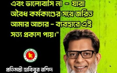 অবৈধ কর্মকাণ্ডে জড়িতদের প্রতি কঠোর অবস্থানের কথা জানালেন হাবিবুর রশিদ হাবিব