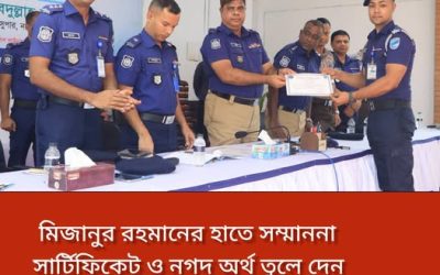 অপরাধ উদ্ঘাটন ও মোবাইল উদ্ধারে অবদানে এলআইসির মিজানুর রহমানকে সম্মাননা