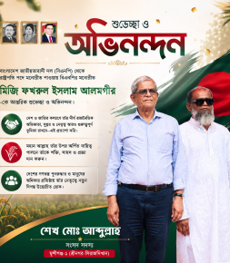 রাষ্ট্রপতি পদে মনোনয়ন পাওয়ায় মির্জা ফখরুলকে শেখ মো. আব্দুল্লাহর অভিনন্দন
