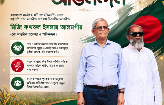 রাষ্ট্রপতি পদে মনোনয়ন পাওয়ায় মির্জা ফখরুলকে শেখ মো. আব্দুল্লাহর অভিনন্দন