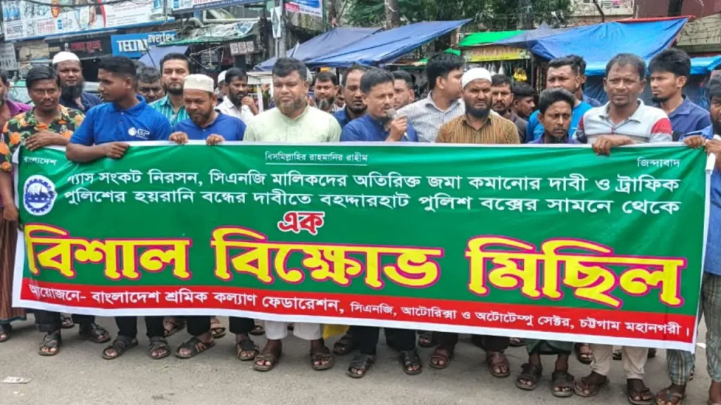 গ্যাস সংকট, অতিরিক্ত জমা ও পুলিশের হয়রানি কমানোর দাবিতে চট্টগ্রামে সিএনজি শ্রমিকদের বিক্ষোভ