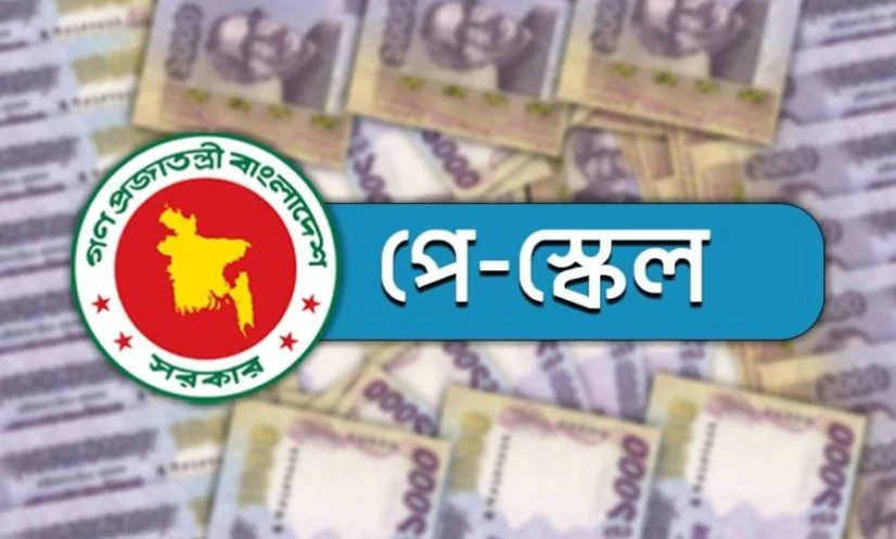 জাতীয় বেতনস্কেল অনুমোদন : সর্বনিম্ন বেতন ২০ হাজার, সর্বোচ্চ ১ লাখ ৫৬ হাজার টাকা