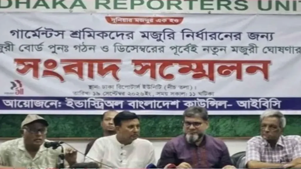 ৩০ সেপ্টেম্বরের মধ্যে মজুরি বোর্ড পুনর্গঠনের দাবি