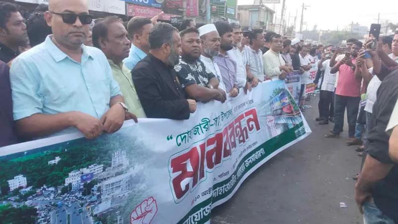 দোহাজারীকে উপজেলা ঘোষণার দাবিতে চট্টগ্রাম-কক্সবাজার সড়কে বিক্ষোভ