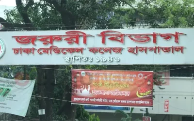 ঢামেকের জরুরি বিভাগের পাশ থেকে অজ্ঞাতপরিচয় নারীর মরদেহ উদ্ধার