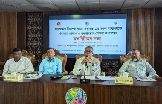নিরাপদ খাদ্যের সব কার্যালয় ধূমপানমুক্ত ঘোষণা