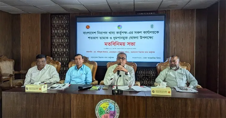 নিরাপদ খাদ্যের সব কার্যালয় ধূমপানমুক্ত ঘোষণা